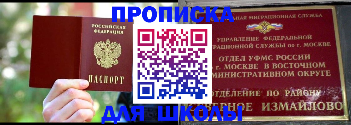 временная регистрация купить в Сибае