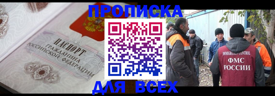 прописка ребенка в Сибае