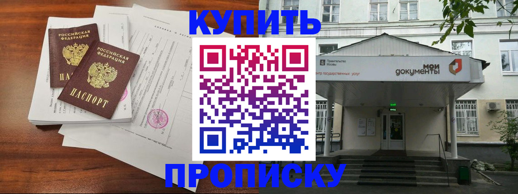 прописка для школы в Сибае