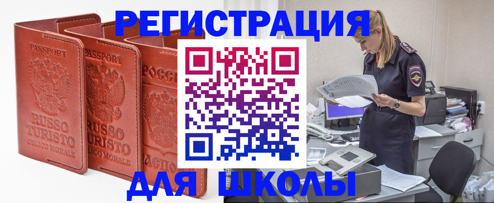прописка иностранных граждан в Сибае