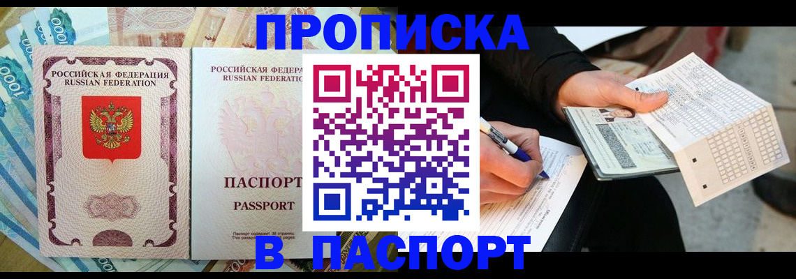 прописка поиск в Сибае