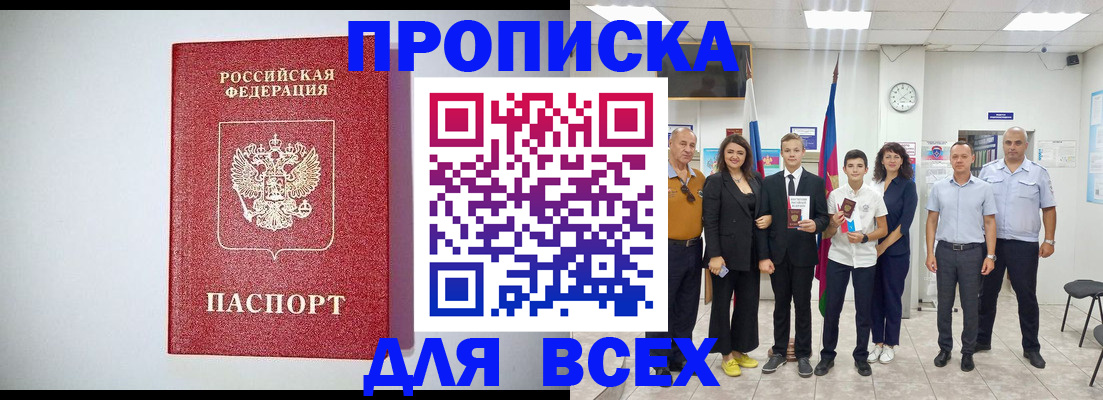 временная регистрация надежно в Сибае